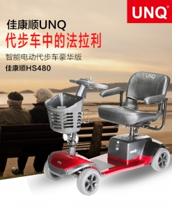 Hs480 elderly scooter